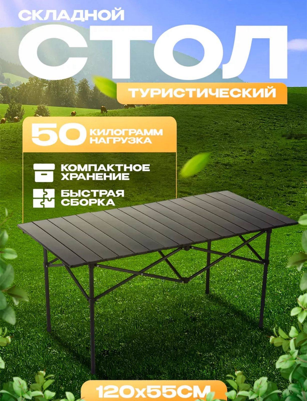 Складной стол