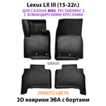Автомобильные коврики ЭВА с бортами для Lexus LX III, рестайлинг 2 (15-22г.) для салона MBS