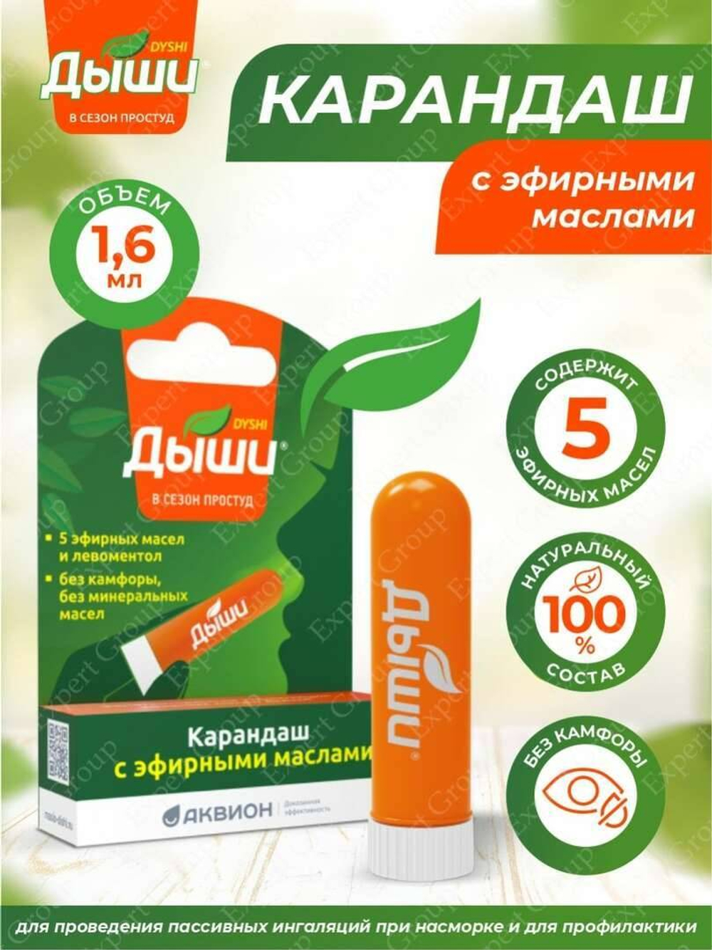 Дыши карандаш 1,6мл.
