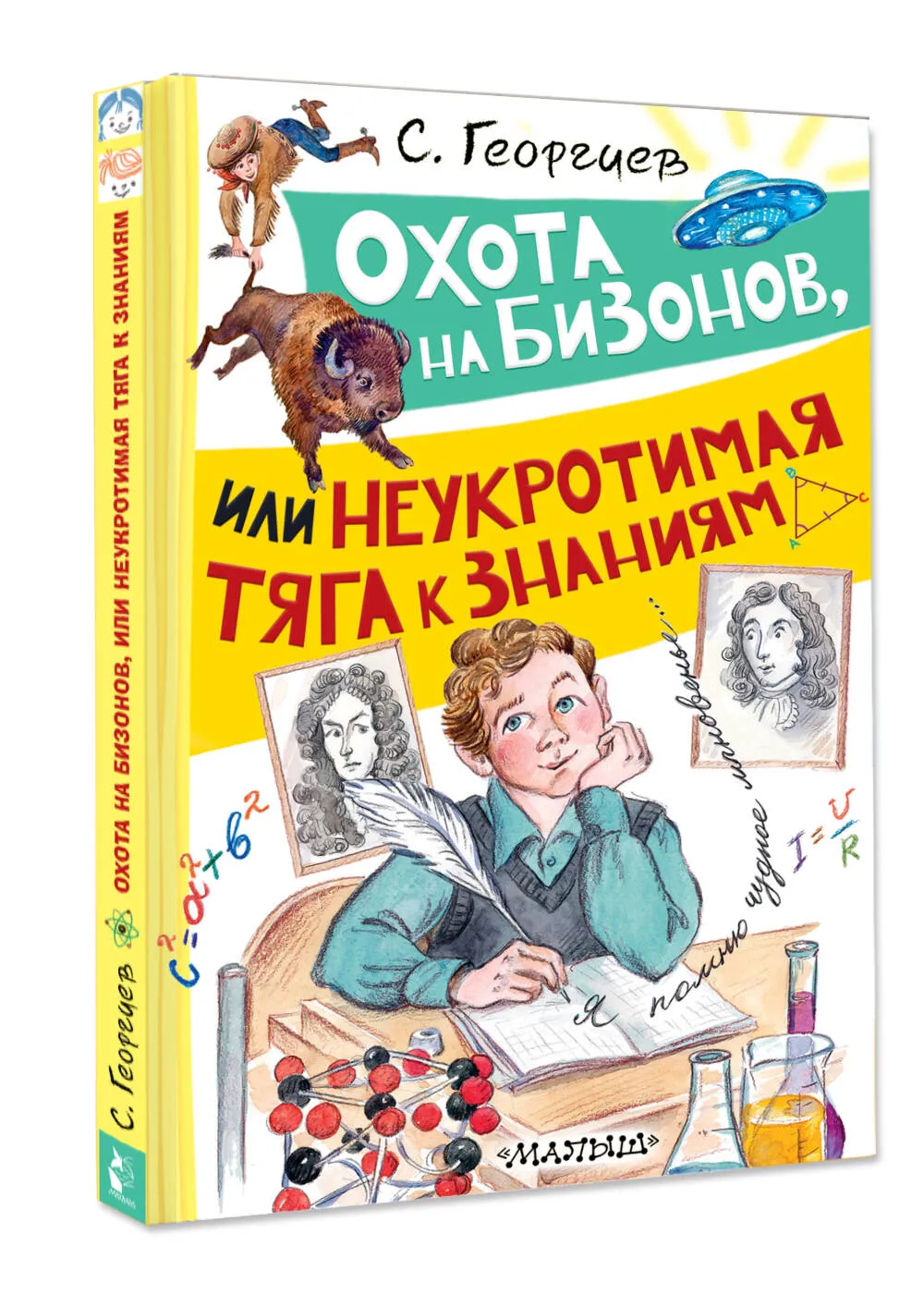 Охота на бизонов, или Неукротимая тяга к знаниям