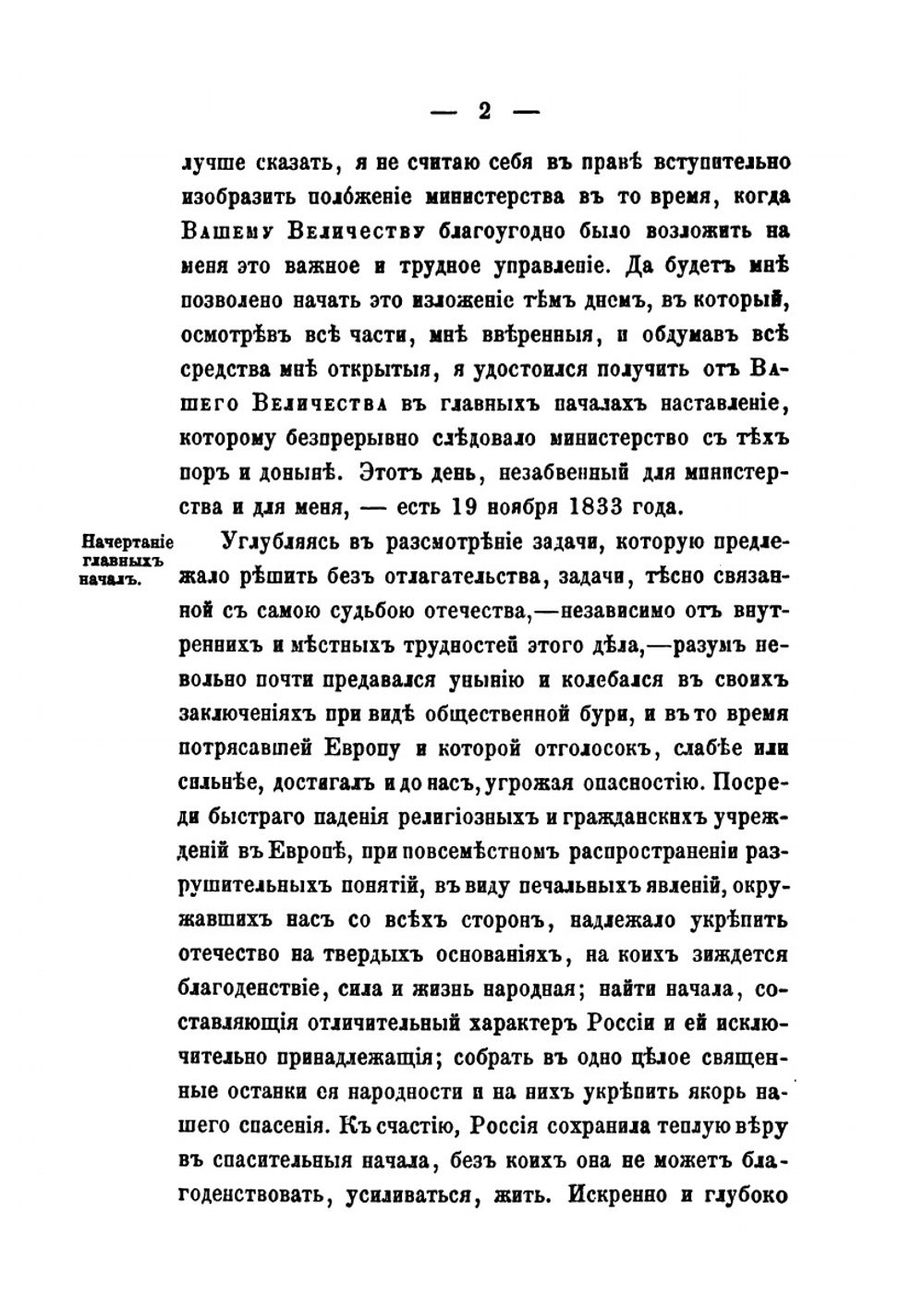 Десятилетие Министерства народного просвещения | С.С. Уваров