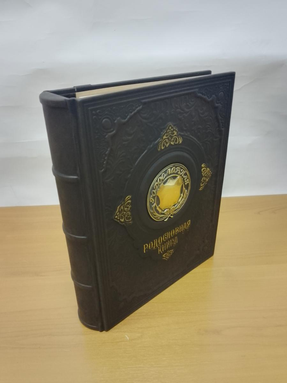 Родословная книга "Восход", в обложке из натуральной кожи, с бронзовой накладкой