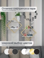 Набор полок ромб настенных злато-белых  - ЗБ