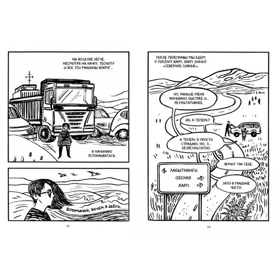 Комикс Дневник штормов. Юлия Никитина