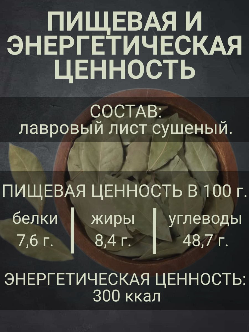 Лавровый лист целый Relish 30 гр. 2 шт.