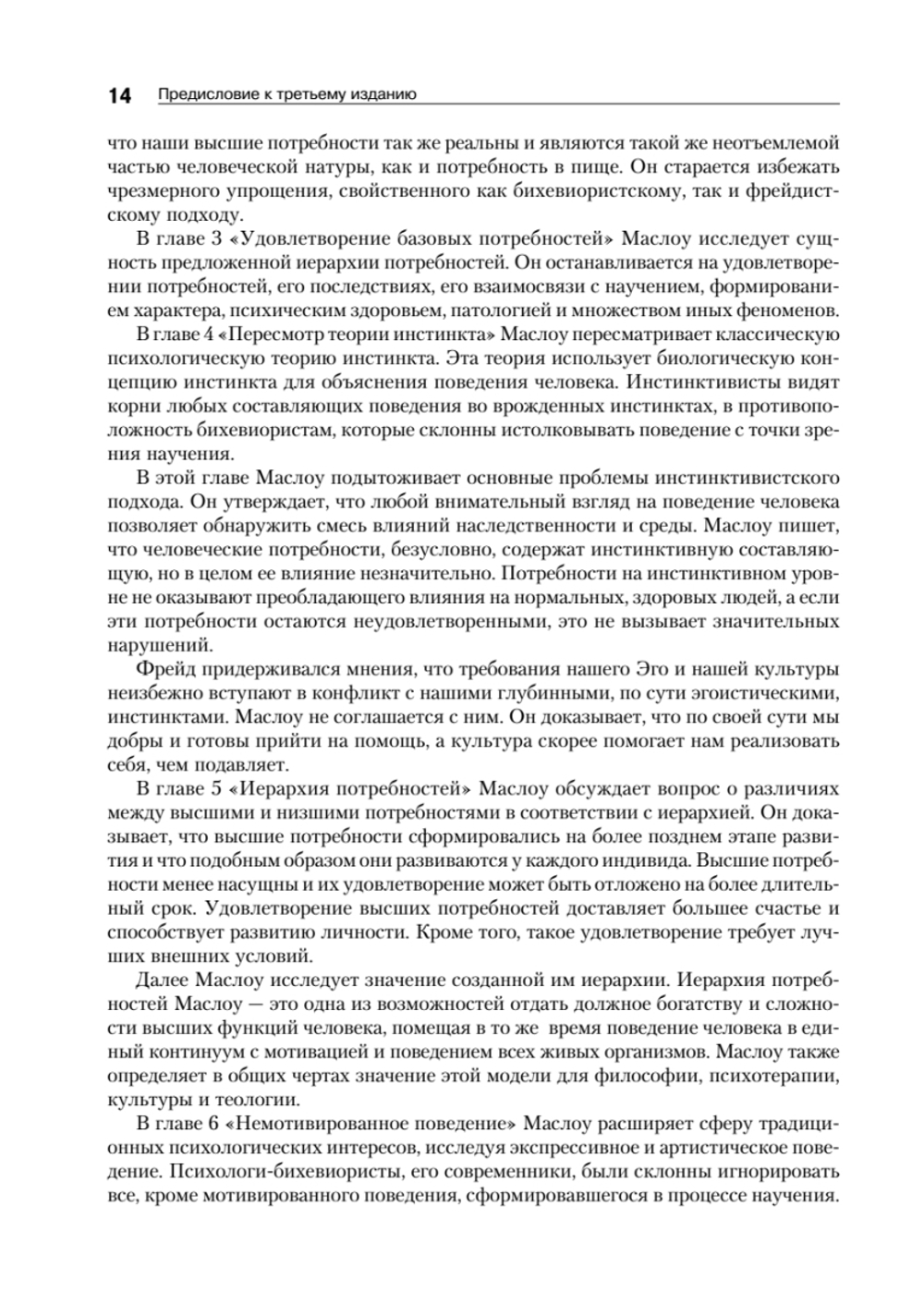 Мотивация и личность. 3-е изд.