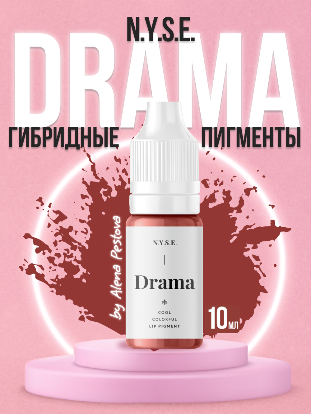 Гибридный пигмент для губ N.Y.S.E. INTENSE Drama