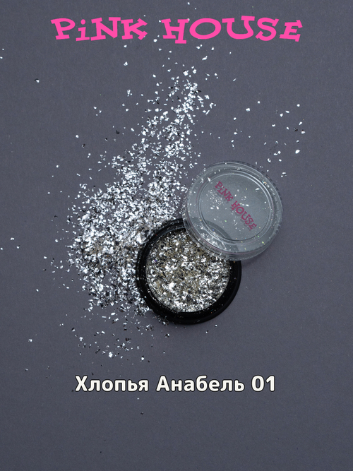 Хлопья Анабель 01 серебро