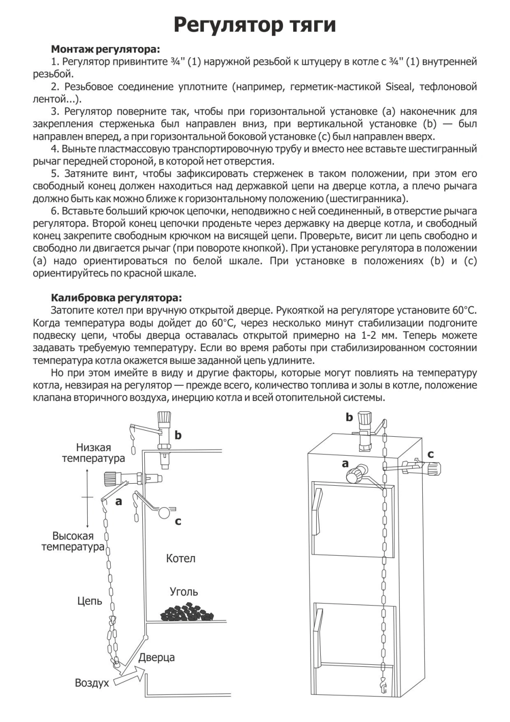 Регулятор тяги котла универсальный
