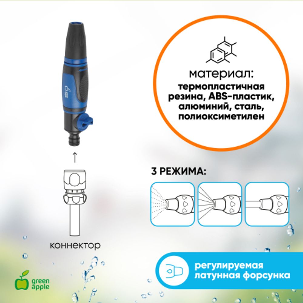 GANP20-092 GREEN APPLE Наконечник для полива с регулировкой