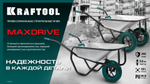 KRAFTOOL MAXDrive-2 110л, 280 кг, двухколесная, с трубным усилителем, кузов 0,9 мм, полиуретановые колеса, тачка строительная (39860)