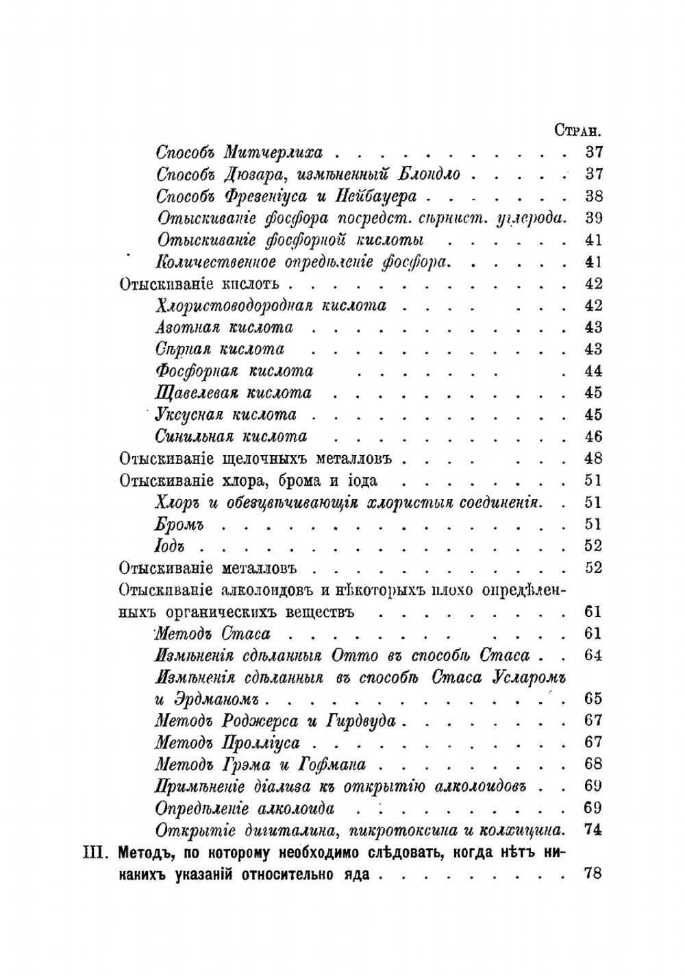 Судебная химия. Открытие ядов, изследование огнестрельнаго оружия, анализ золы, подделка документов, монет, сплавов, съестных припасов и определение пятен | Наке Альфред