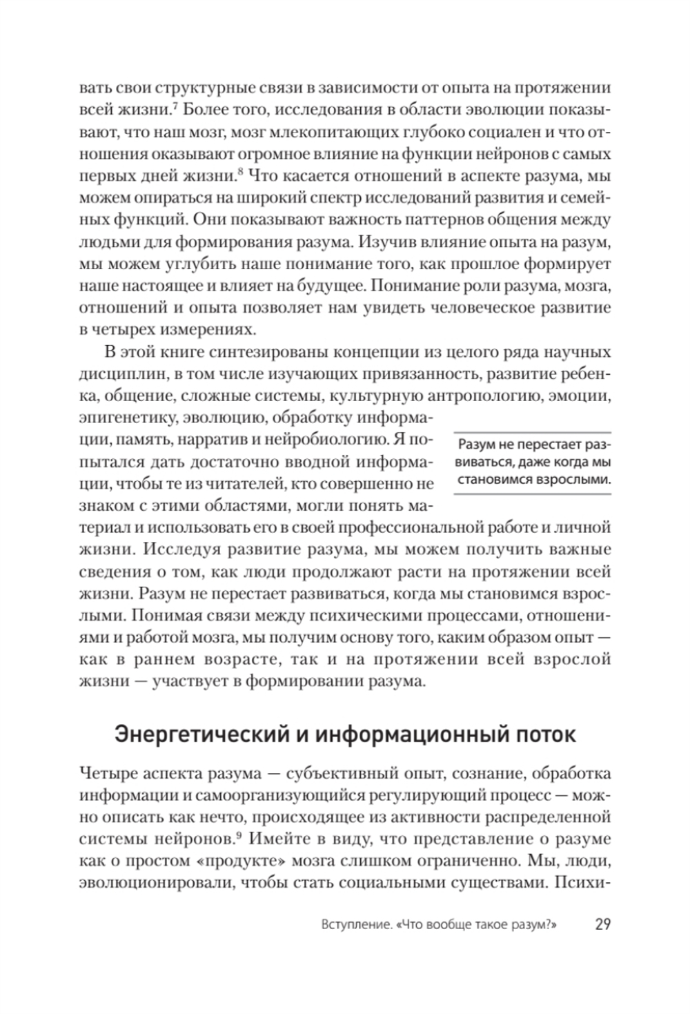 Развивающийся разум: как отношения и мозг создают нас такими, какие мы есть