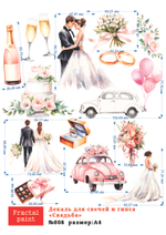 Трансфер переводной - декаль для свечей и гипса свадьба 008