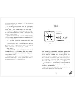 Так сказали звёзды