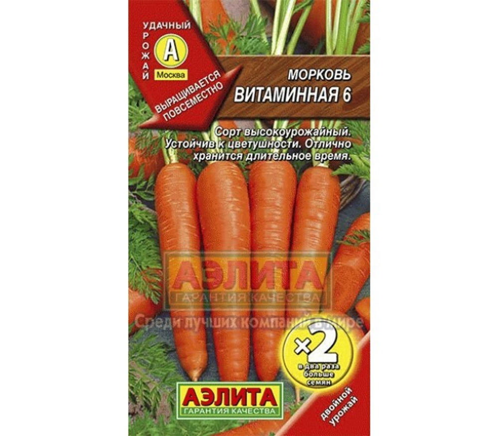 Морковь Витаминная 2-ая грамовка Аэлита