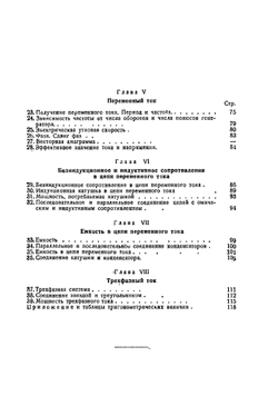 Курс электротехники. Учебник для школ ФЗУ энергетической промышленности  Н.Н. Мансуров | Мансуров Николай Николаевич