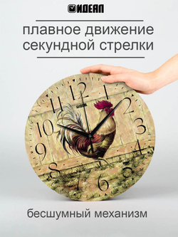 Часы настенные деревянные IDEAL "ПЕТУХ", 30 см, бесшумные, арабские цифры