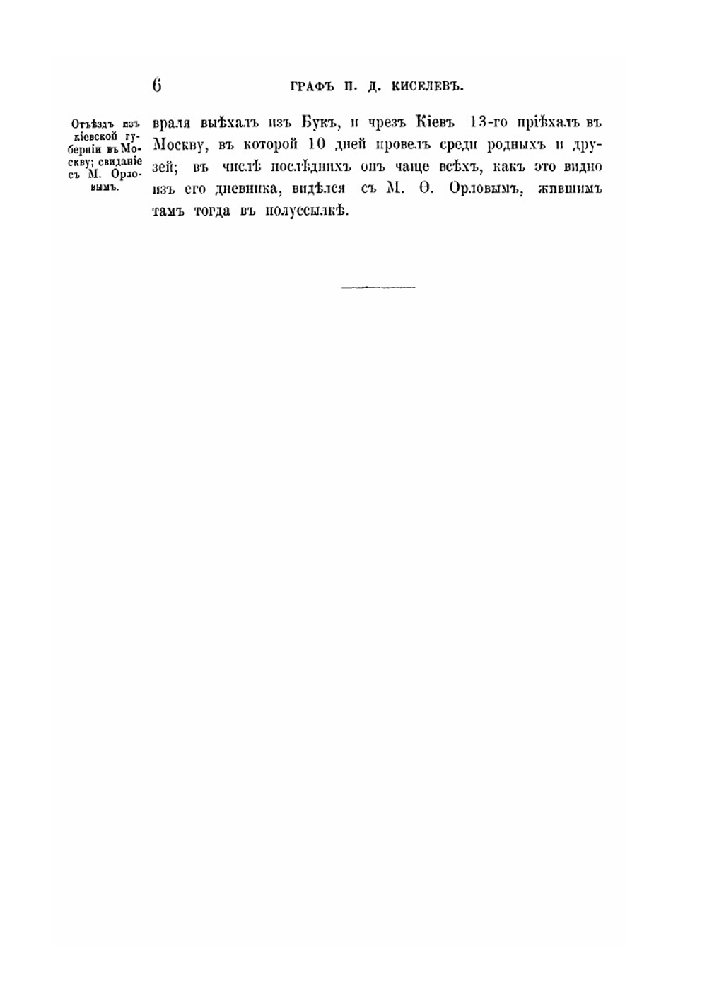Граф П. Д. Киселев его время. Том 2 | А.П. Заблоцкий-Десятовский