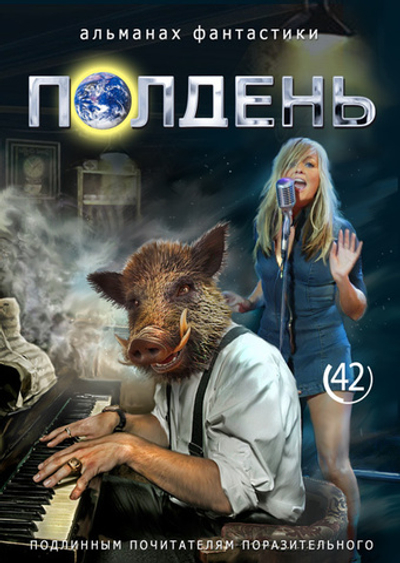 Полдень. Выпуск 42, 2025