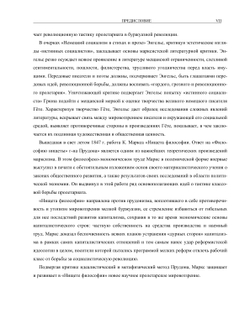 Сочинения. Том 4 | К. Маркс; Ф. Энгельс