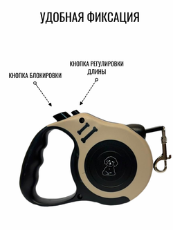 Поводок-рулетка для мелких и средних собак 5 метров бежевый, черный