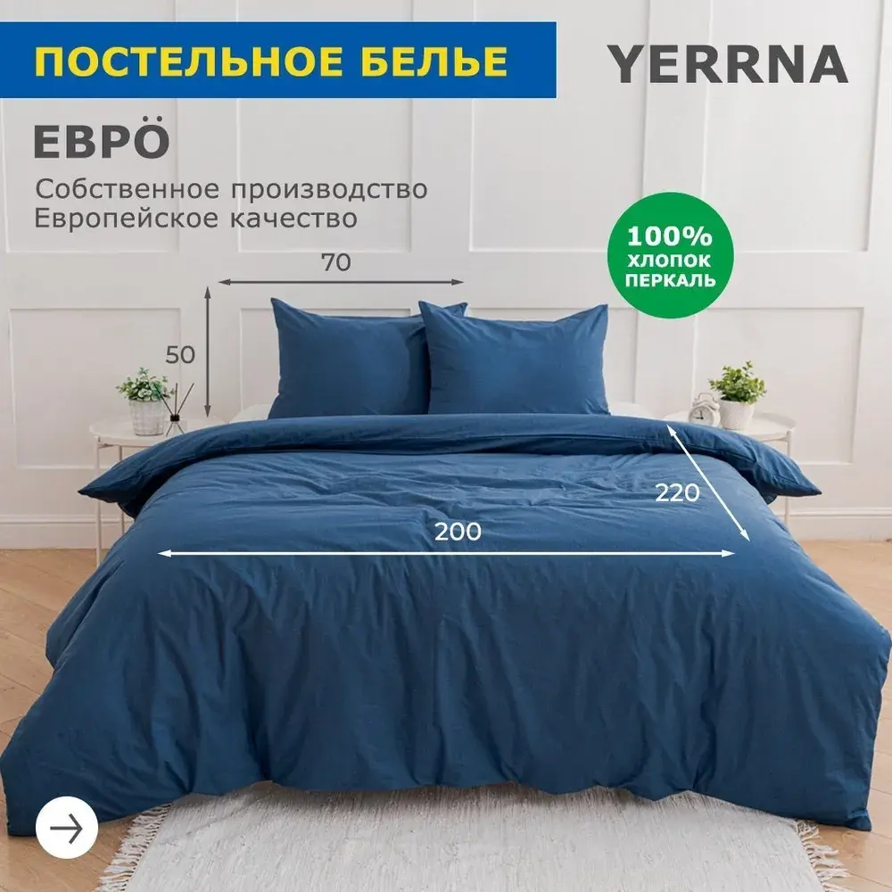 КПБ YERRNA 2сп 200*220 под/ 50*70 нав королевский синий