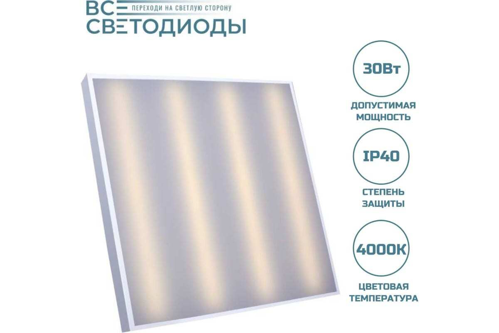Светильник LED-панель ДВО Армстронг 30W-3600Лм 4000К опал IP40 с БАП 1ч vs201-30-op-4k-li1h