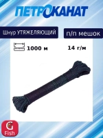 Шнур грузовой для рыболовных сетей 30 г/м (500 м) п/п мешок