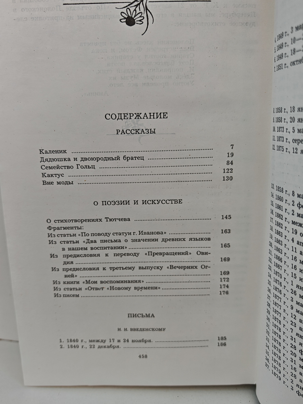 А. А. Фет. Сочинения в двух томах