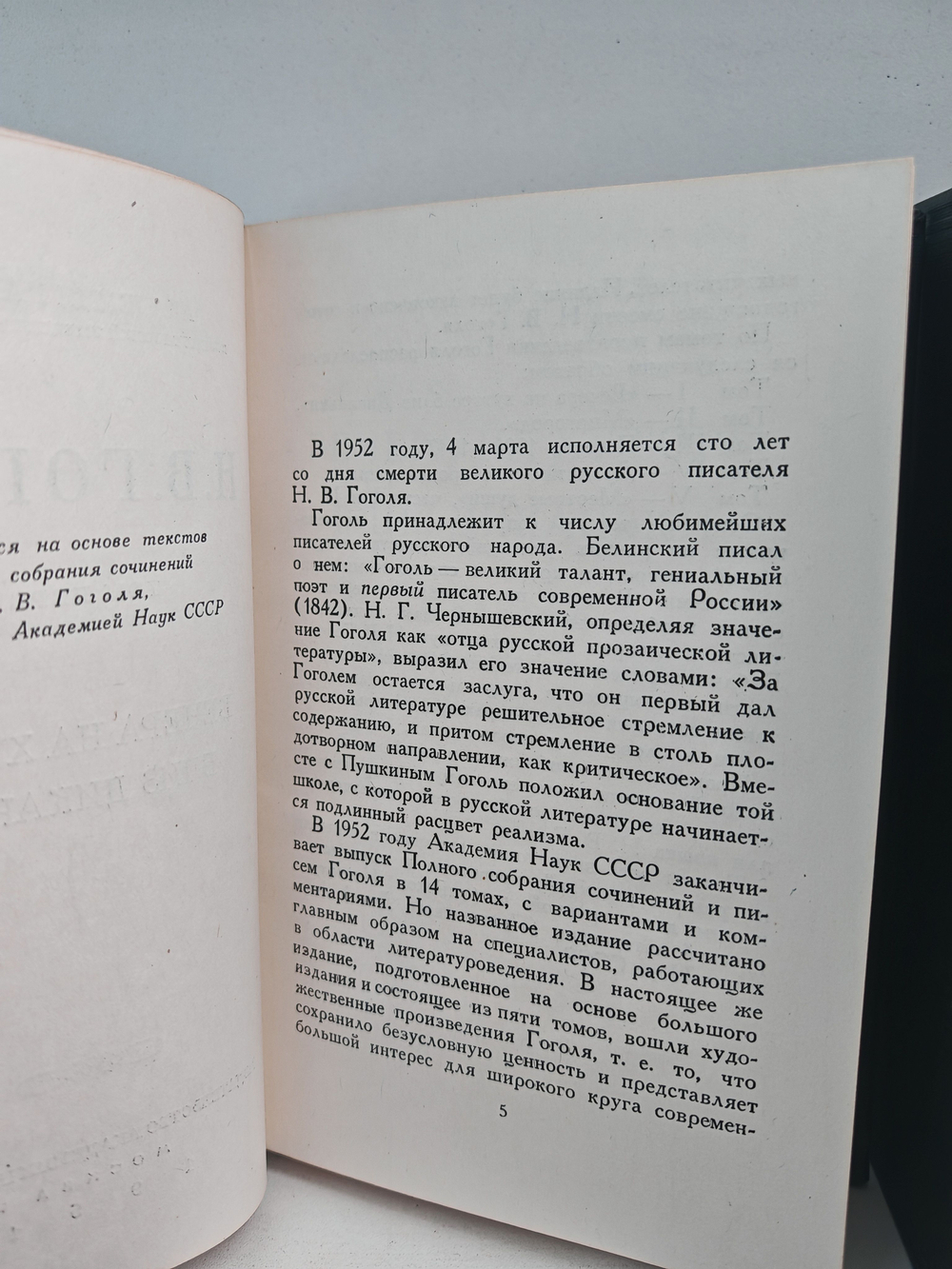 Н. В. Гоголь. Собрание сочинений в пяти томах (комплект из 5-ти книг)