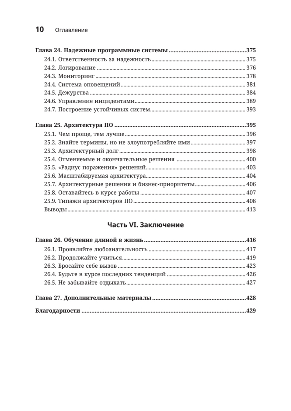 Разработчик ПО: Путеводитель по карьерной лестнице для будущих сеньоров, техлидов и стаффов
