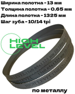 Пила ленточная по металлу 13х0,65х1325 мм 10/14 tpi для STALEX BS-85