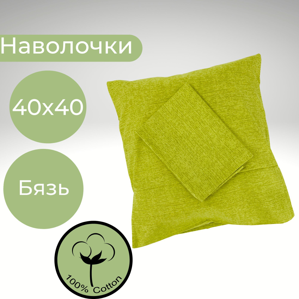 Наволочки 40*40 Хлопок Бязь 2шт Зеленый в полоску