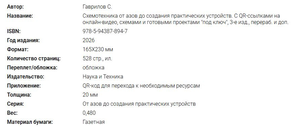 Электроника своими руками: от азов до практики