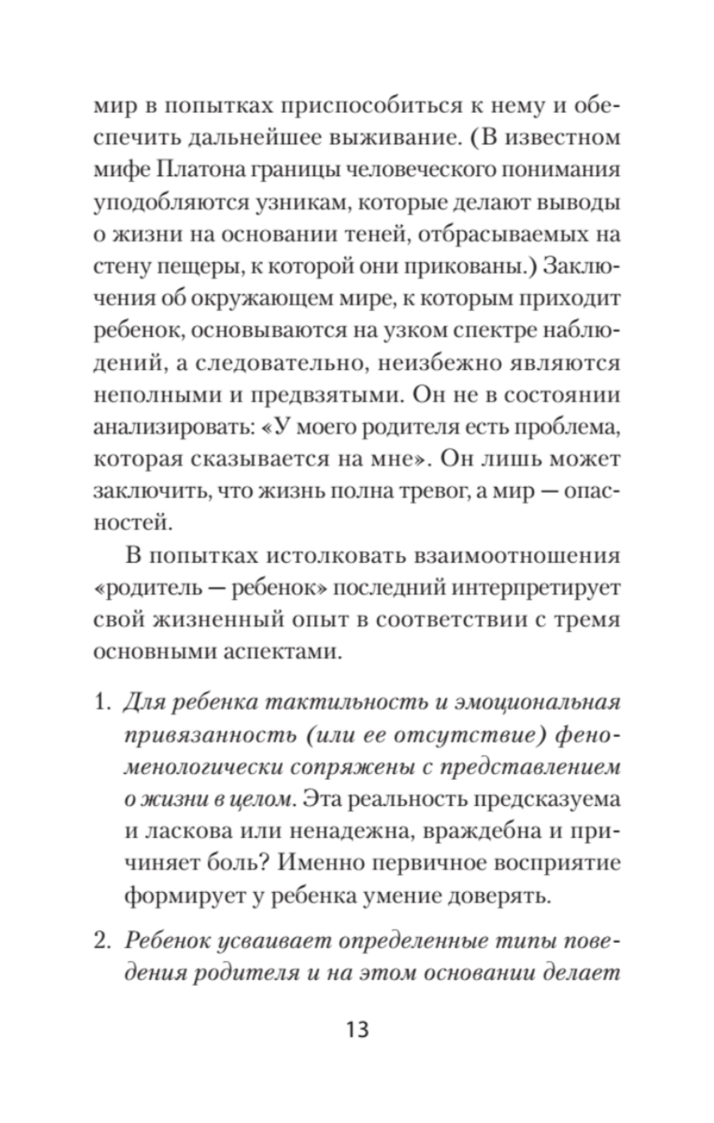 Перевал в середине пути. Как преодолеть кризис среднего возраста (#экопокет)