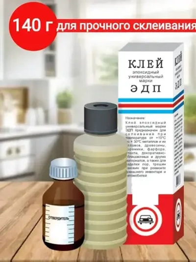 Эпоксидный клей ЭДП 140г