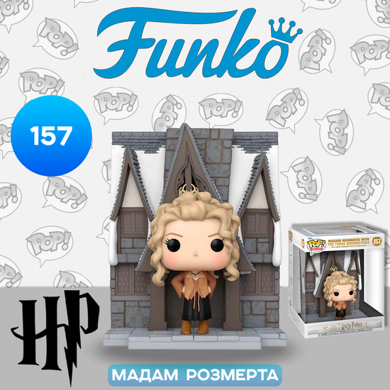 Фигурка Funko POP! Deluxe Harry Potter Hogsmeade Madam Rosmerta w/The Three Broomsticks (157) 65649 / Фигурка Фанко ПОП! по мотивам фильмов о Гарри Поттере, Мадам Розмерта