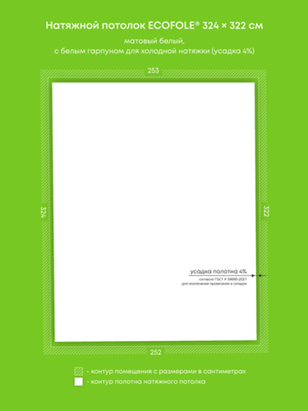 Матовый натяжной потолок 8.2 м2