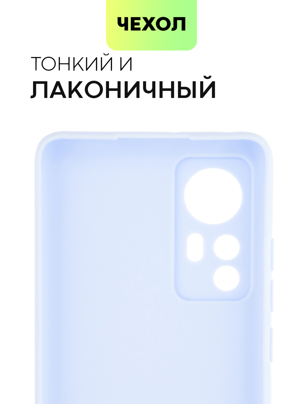 Чехол BROSCORP для Xiaomi 12 оптом (арт. XM-12-COLOURFUL-LIGHTBLUE)