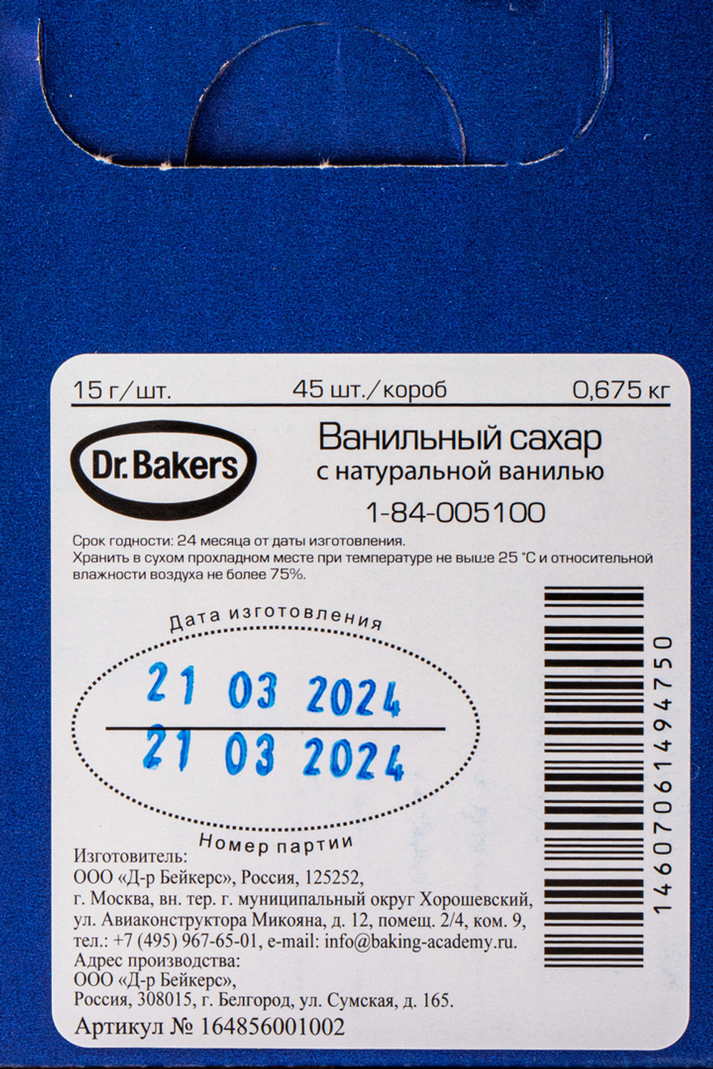 Сахар Dr. Bakers с Натуральной Ванилью 15г