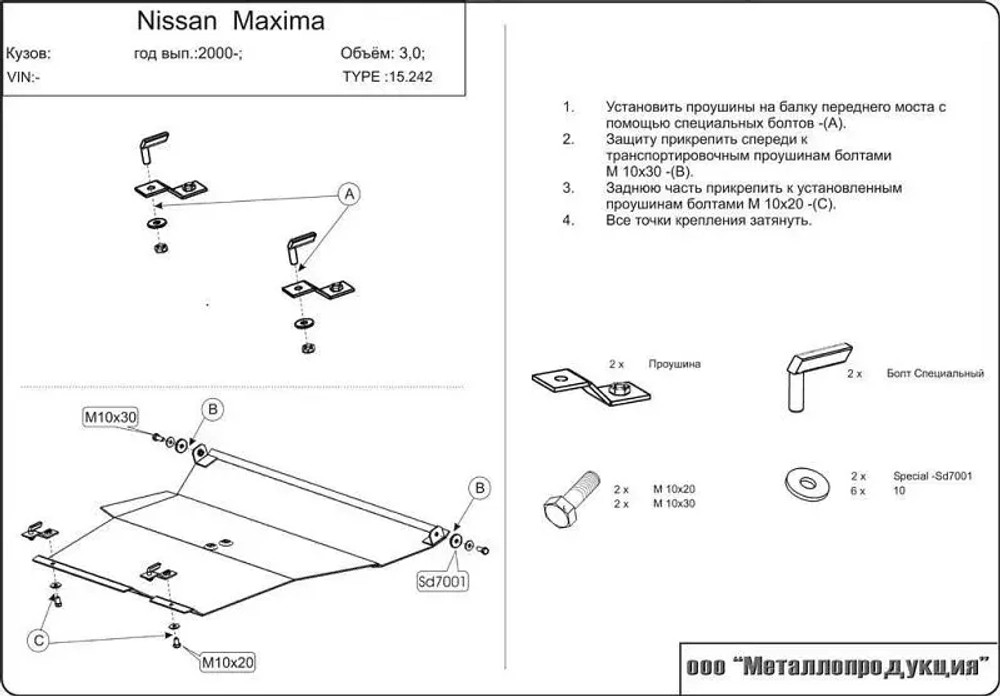 Защита картера и КПП Sheriff для Nissan Maxima QX 2000-2006 арт.15.0242