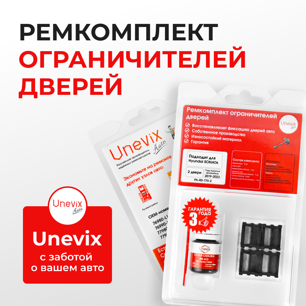 Ремкомплект ограничителей дверей Hyundai SONATA (VIII) DN (2 двери, тип 70) 2019-2023