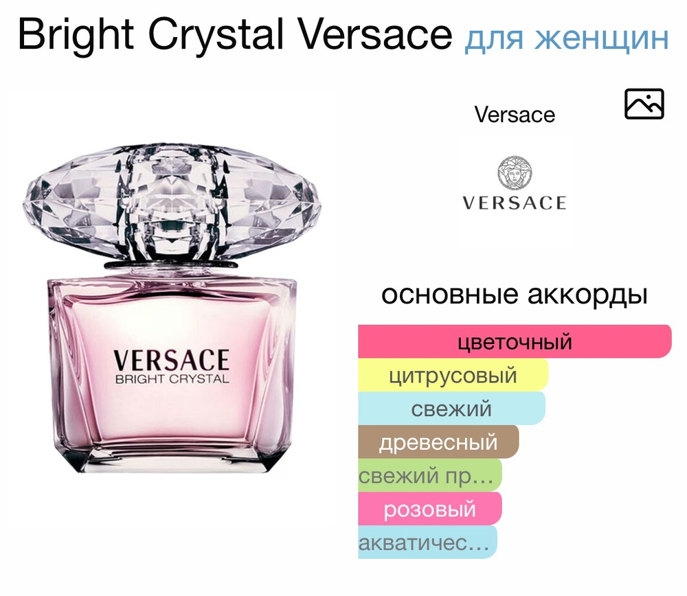 Bright Crystal Versace