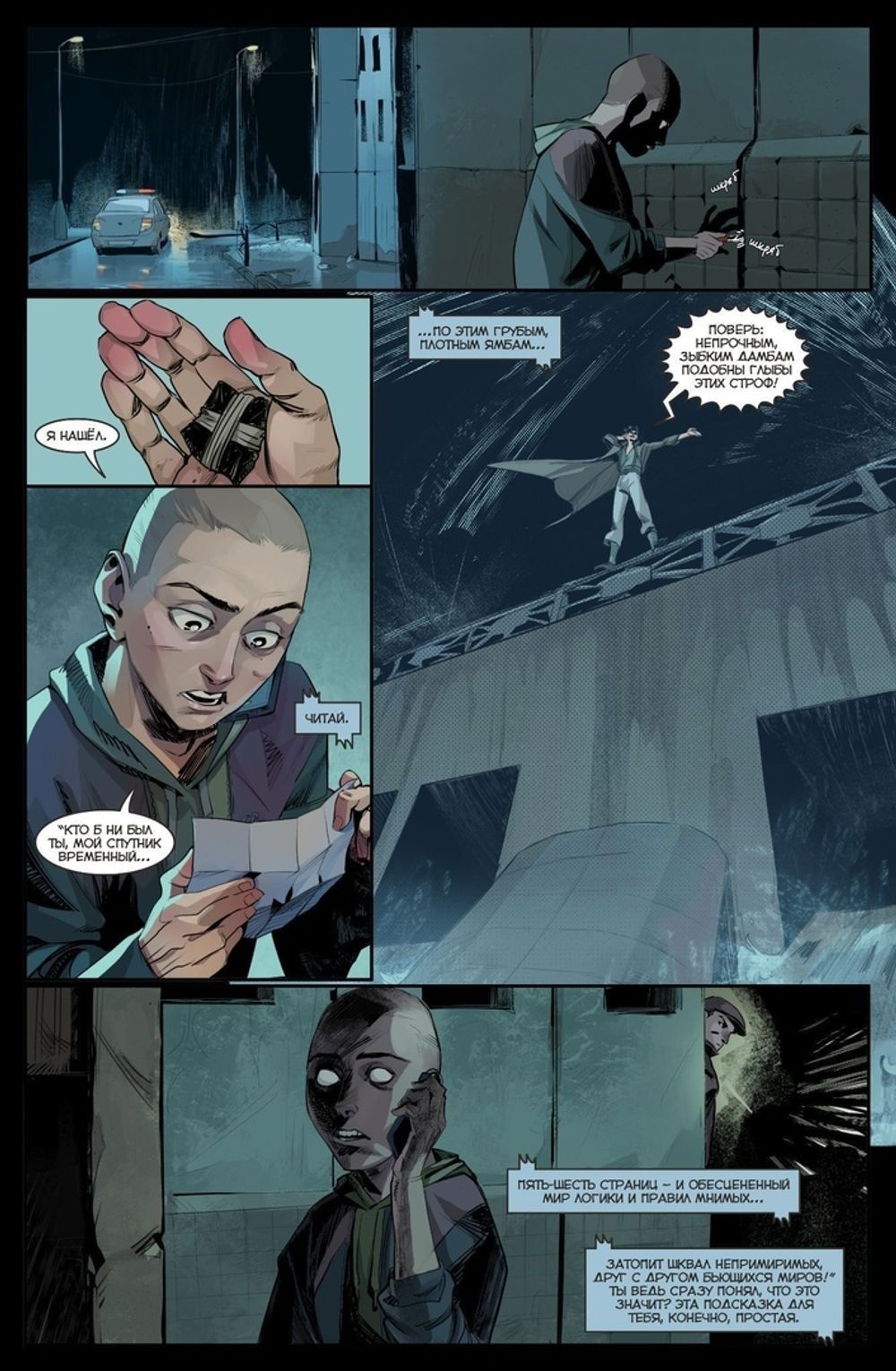 Комикс Игорь Гром. Том 5: Повторяй за мной