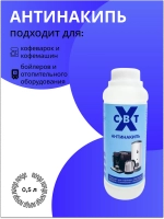 Средство для очистки от накипи, молочного и кофейногожира кофемашин 0,5 Л (Сhemix-KM, 4810418005216, CBTX01)