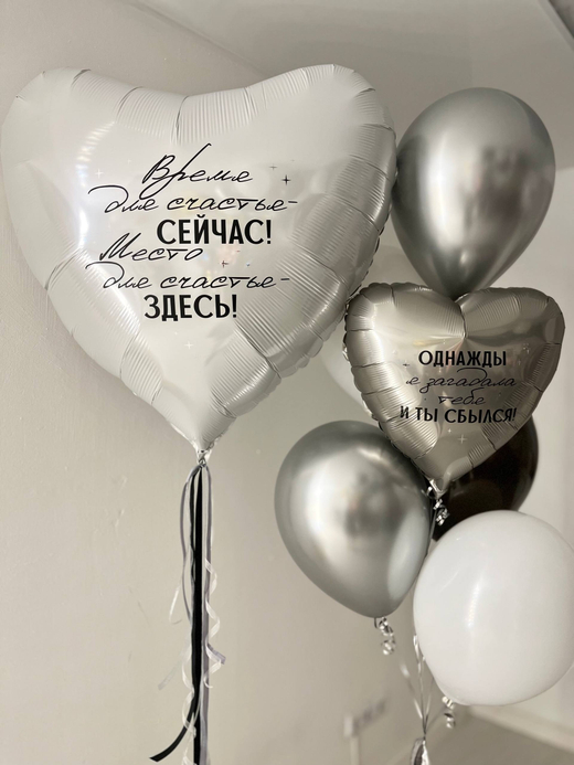 Воздушные шары для мужа серебро/белый/черный снег №4083