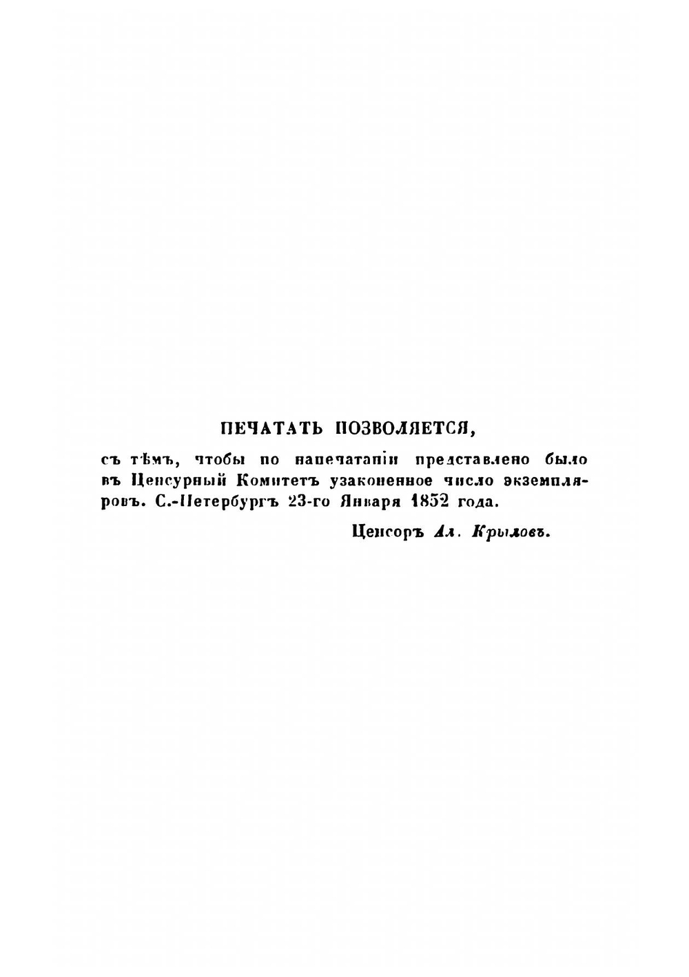 Сочинения драматические. Том 3 | Кукольник Нестор Васильевич