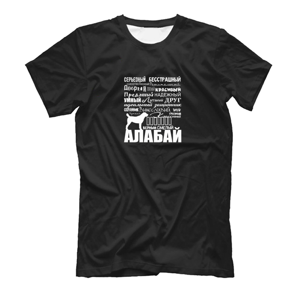 Футболка "Алабай - черты характера"