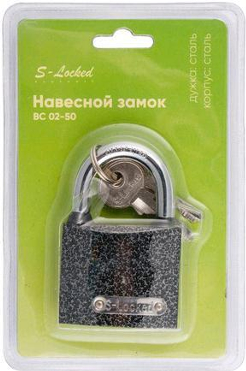Замок навесной  S-Locked ВС 02-50-L 3 кл.  Blister   / 121102